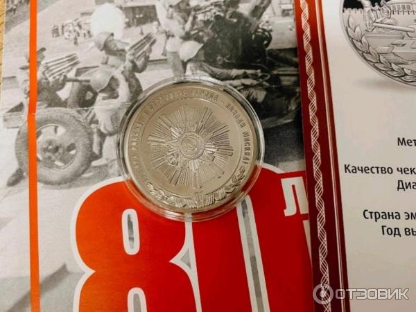 Медаль 80 лет победы императорский монетный двор. Монета 75 лет великой победы императорский монетный двор. Памятные медали. Медаль 80 лет победы императорский монетный двор. Медаль 80 лет победы императорский монетный двор.