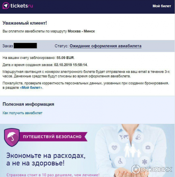 Tickets.ru - интернет-сервис бронирования авиабилетов фото