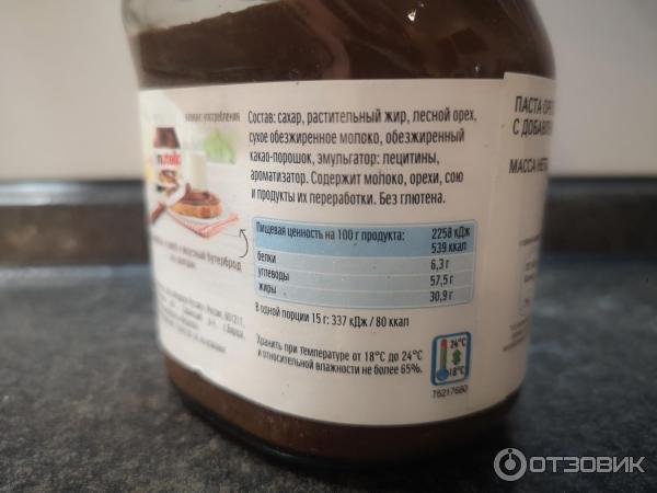 Ореховая паста Ferrero Nutella с добавлением какао фото