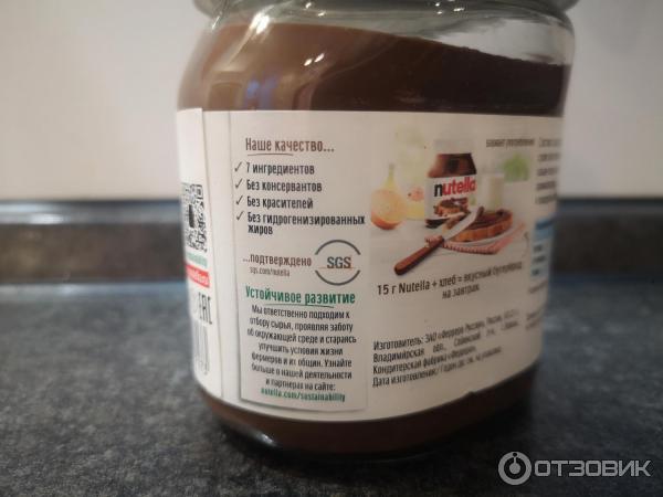 Ореховая паста Ferrero Nutella с добавлением какао фото