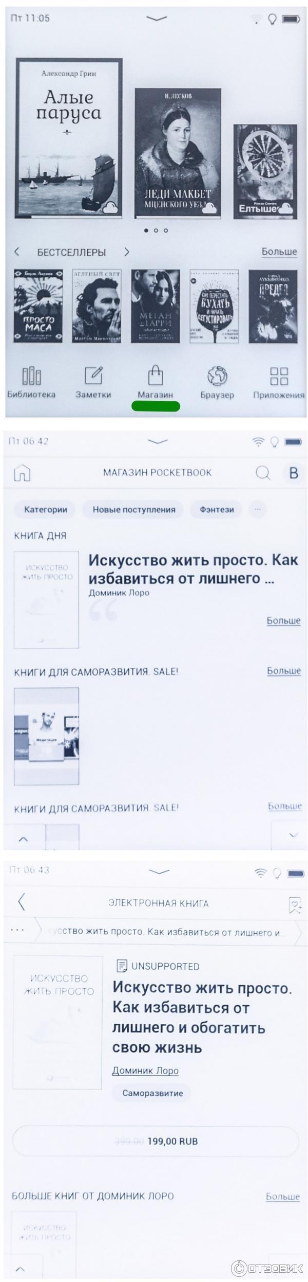 Электронная книга PocketBook 628 фото