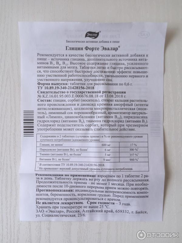 Глицин форте эвалар таблетки. Глицин для сна ребенку 6 месяцев. Глицин форте детям инструкция по применению. Глицин форте эвалар 600 мг инструкция. Глицин форте детям инструкция по применению.