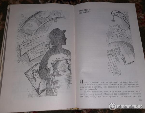 Книга Дневник жениха Анатолий Алексин фото