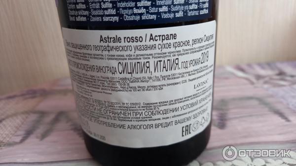 Вино красное сухое Astrale Vino Rosso фото