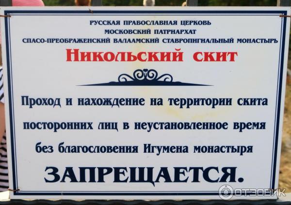 Путешествие на остров Валаам фото