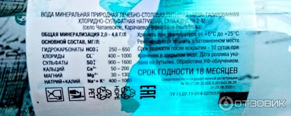 Отзыв о Вода минеральная "Арза" природная лечебно-столовая питьевая ...