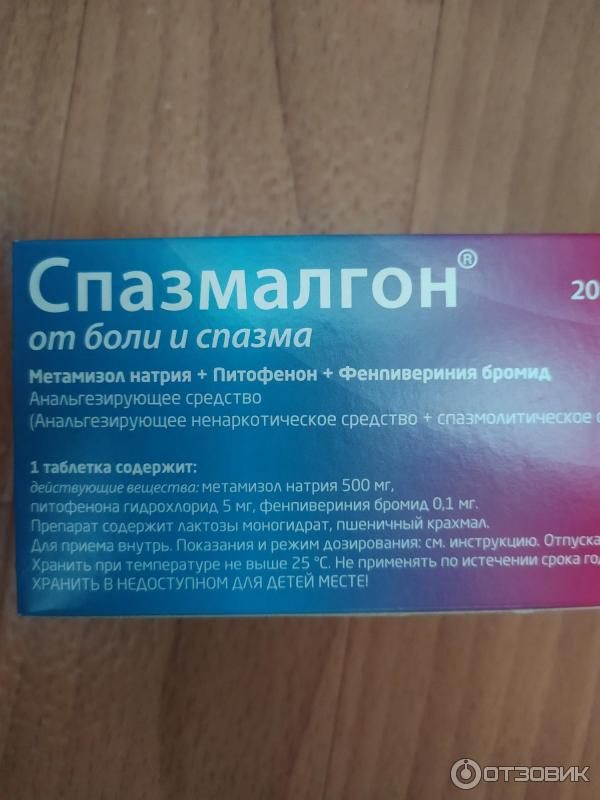 Спазмалгон от чего помогает таблетки взрослым отзывы