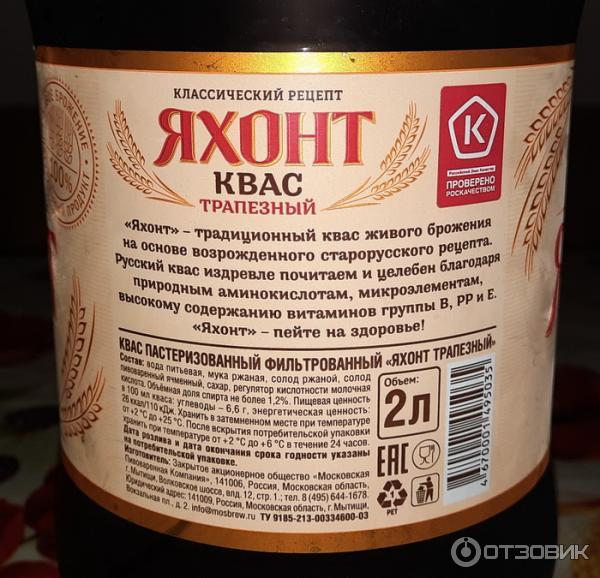 Отзыв о Квас Яхонт Трапезный | Подходит для окрошки.