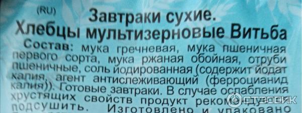 Сухие завтраки Витьба Хлебцы мультизерновые фото