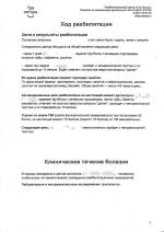 Клиника ранней реабилитации «Три сестры» (Россия, Московская область) фото