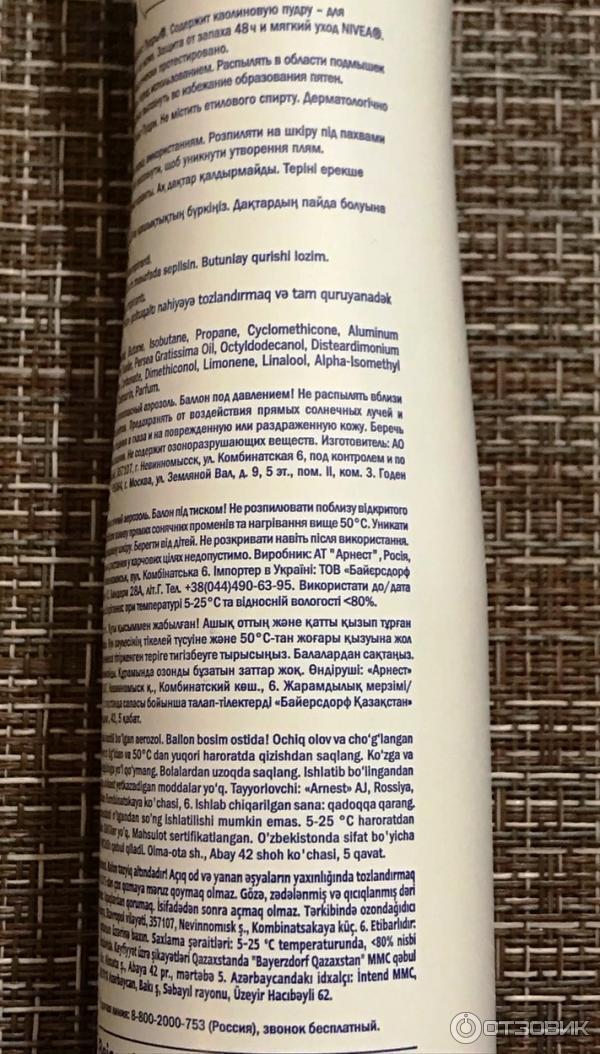 Дезодорант-антиперспирант Nivea Эффект пудры спрей фото