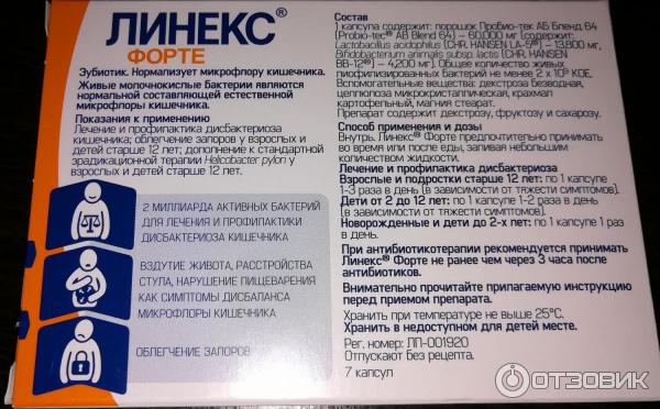 Линекс детям до еды или после