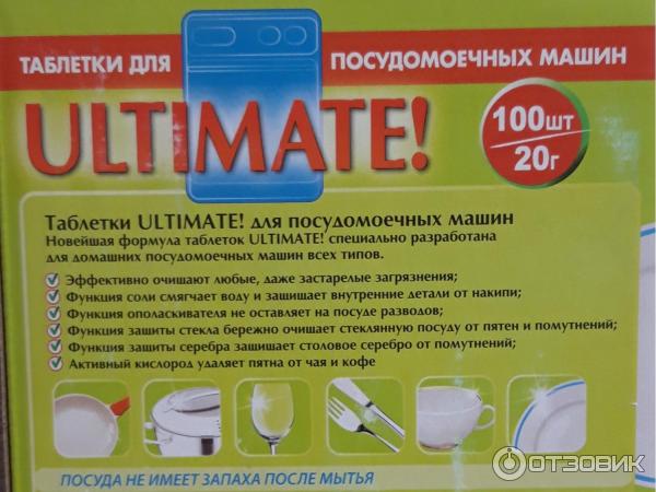 Таблетки для посудомоечных машин Ultimate Max All in One фото