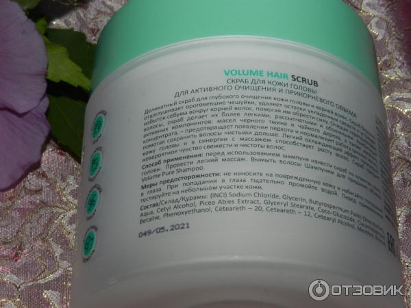 Скраб для кожи головы Aravia Volume Hair Scrub