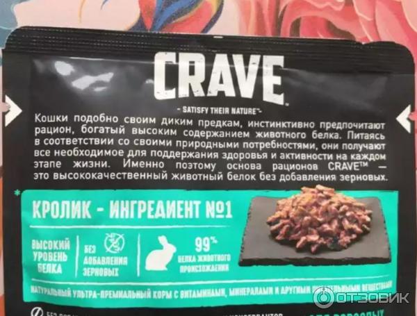 Купить Влажный Корм Crave