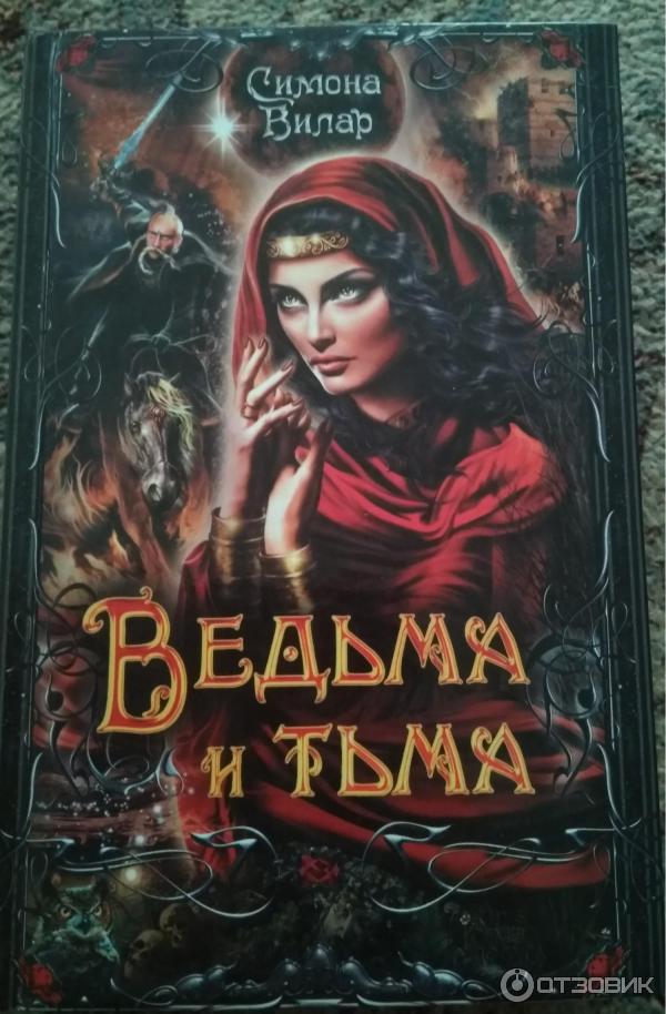 Обложки книг ведьмы