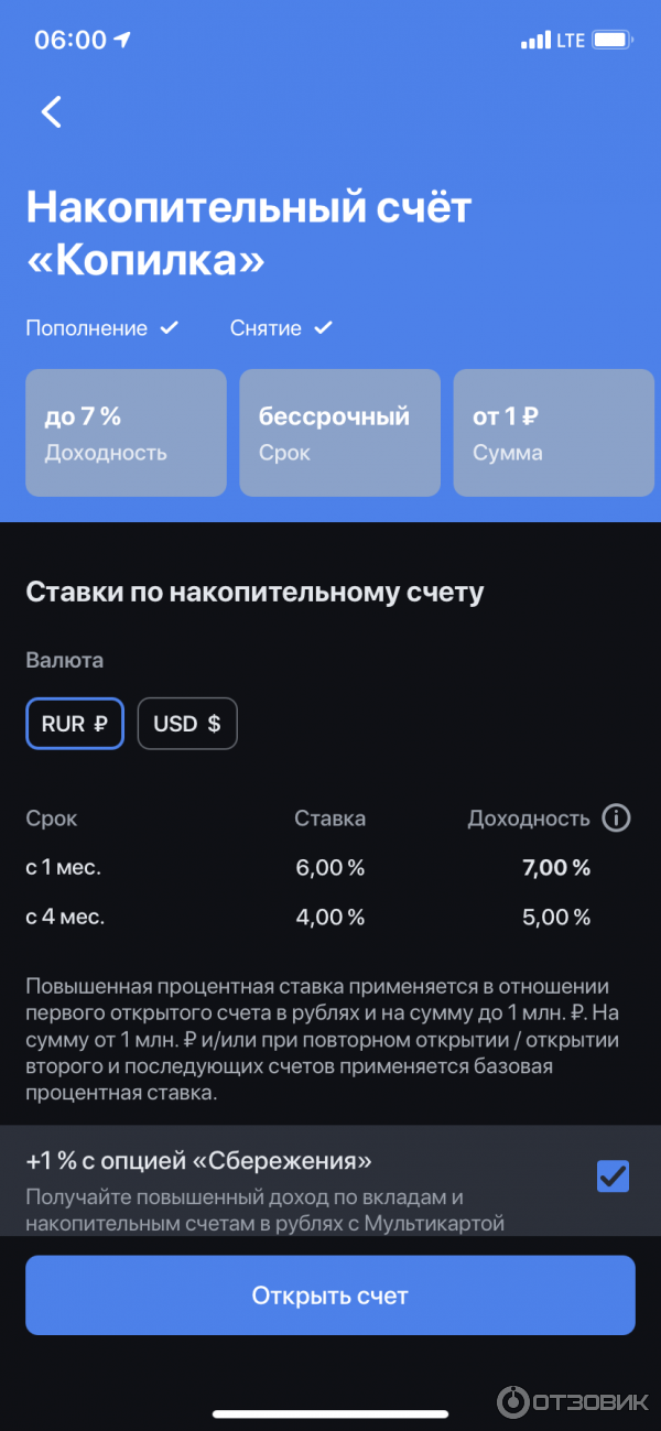 Копилка втб как работает. Копилка ВТБ. Счет копилка ВТБ. ВТБ копилка как подключить. Накопительный счёт копилка в ВТБ условия.