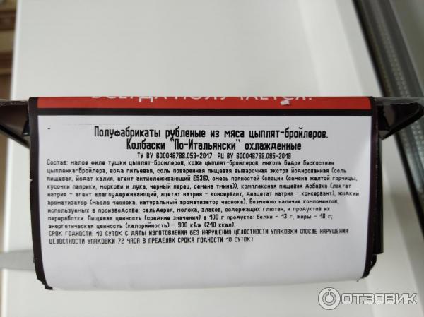 Отзыв о Колбаски по-итальянски "Петруха" из мяса цыплят-бройлеров ...