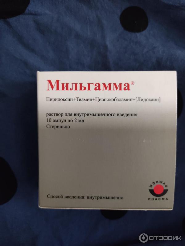 Мильгамма 5 штук