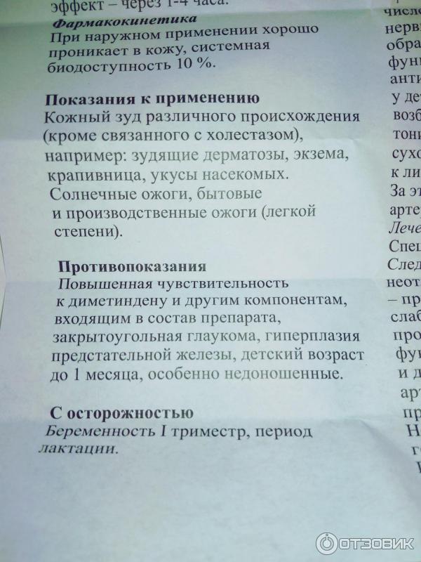 Диметинден мазь инструкция по применению. Диметинден Акрихин. Диметинден-Акрихин гель. Акрихин от укусов гель. Диметинден-Акрихин гель инструкция.