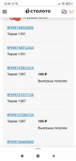 Stoloto.ru - лотерейный интернет-супермаркет фото