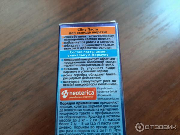 Отзыв о Паста для вывода шерсти для кошек Cliny | Ура, паста справилась ...