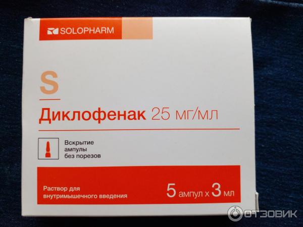 Раствор для инъекций Solopharm Диклофенак фото