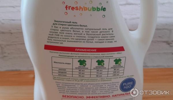 Гель для стирки цветного белья Levrana Freshbubble фото