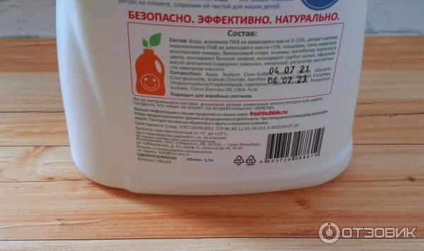 Гель для стирки цветного белья Levrana Freshbubble фото