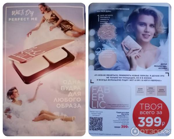 Faberlic, пудра wet&Dry perfect me. Пудра Фаберлик wet Dry. Пудра для лица wet & Dry perfect me. Пудра для лица wet & Dry perfect me 6533.