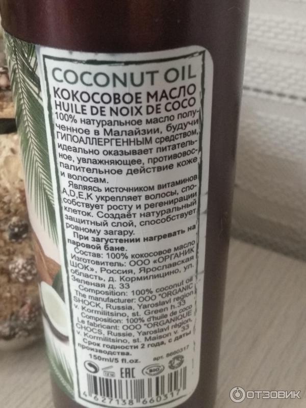 Кокосовое масло Organic Shock Coconut Oil 100% фото