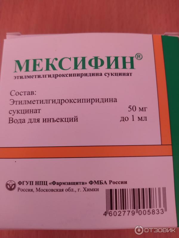 Мексифин инструкция по применению уколы. Мексифин ампулы. Мексифин раствор для инъекций. Мексифин 125мг.