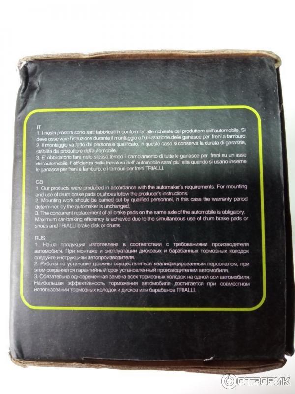 Отзыв о Тормозные колодки TRIALLI | Хорошего качества