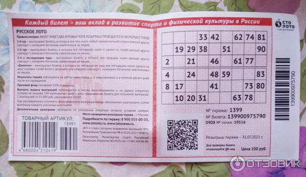 Купить Билет Русского Лото Онлайн