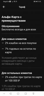 Дебетовая карта Альфа банка "Альфа-карта" фото