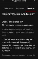 Дебетовая карта Альфа банка "Альфа-карта" фото