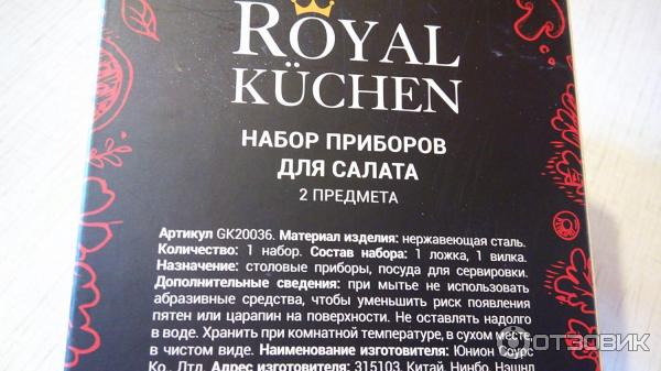 Набор приборов для салата Royal Kuchen фото