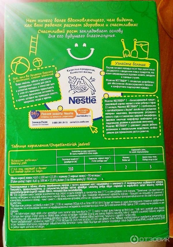 Детское молочко Nestle Nestogen 3 Premium фото