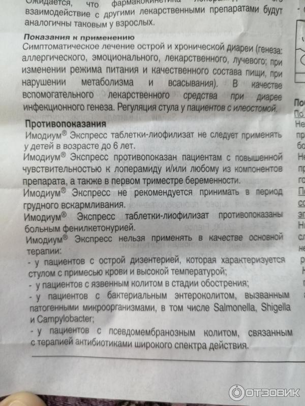 Как принимать таблетки имодиум. Таблетки от диареи Имодиум. Имодиум экспресс таблетки. Экспресс таблетки от диареи.