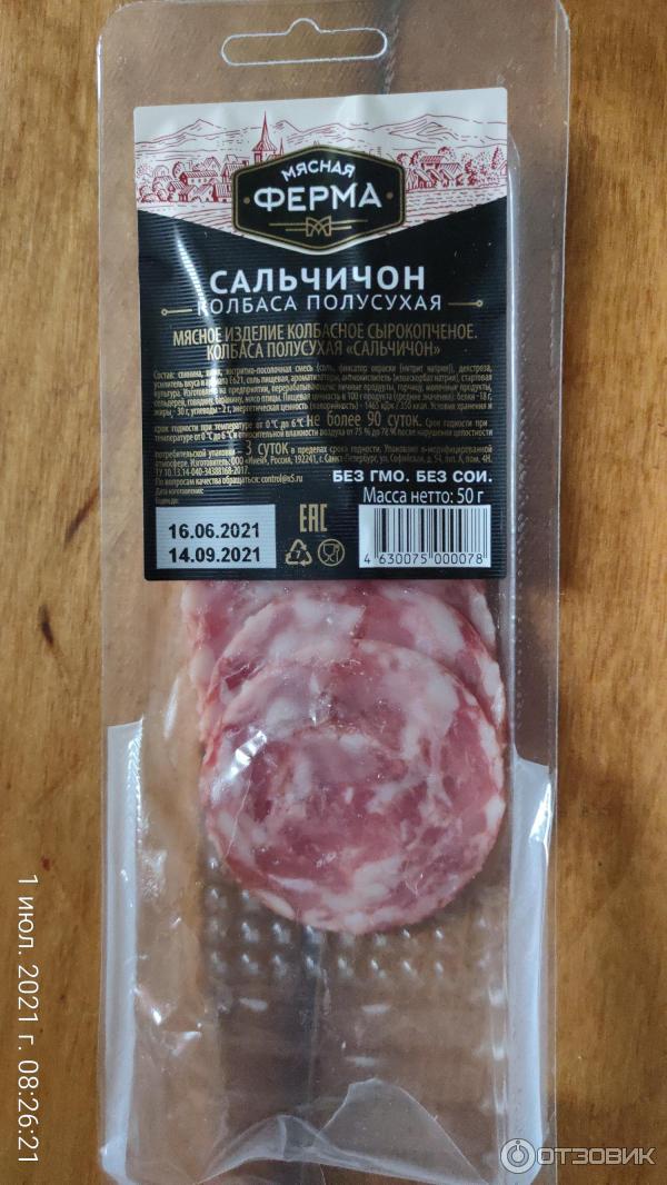 Колбаса сырокопченая полусухая Мясная ферма Сальчичон фото