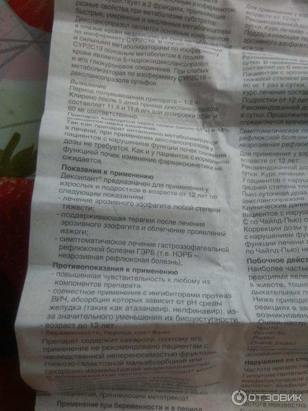Дексилант 60 Купить В Нижнем Новгороде