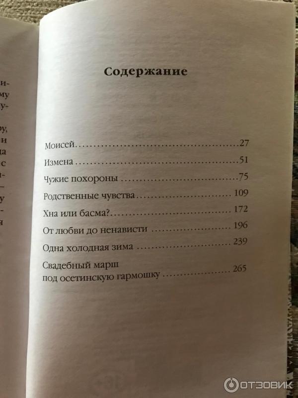 Книга Истории моей мамы - Маша Трауб фото