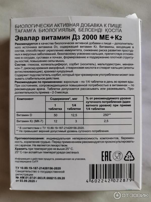 Отзыв о БАД Эвалар Витамин D3+K2 | Экономный, ребёнку нравится. На себе ...