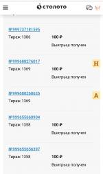 Stoloto.ru - лотерейный интернет-супермаркет фото