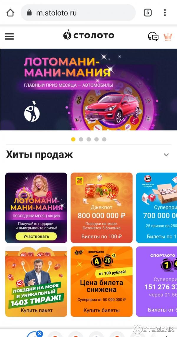 Купить Билет Лотерею Через Интернет Официальный