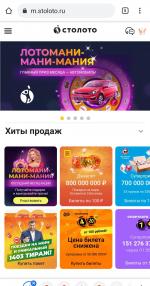 Stoloto.ru - лотерейный интернет-супермаркет фото