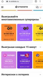 Stoloto.ru - лотерейный интернет-супермаркет фото