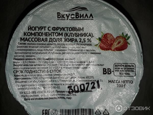 Йогурт с фруктовым компонентом Клубника ВкусВилл фото