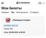 Stoloto.ru - лотерейный интернет-супермаркет фото