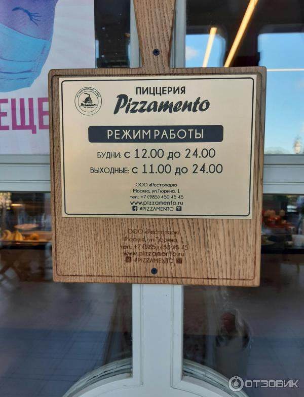 Сеть кафе Pizzamento (Россия, Москва) фото